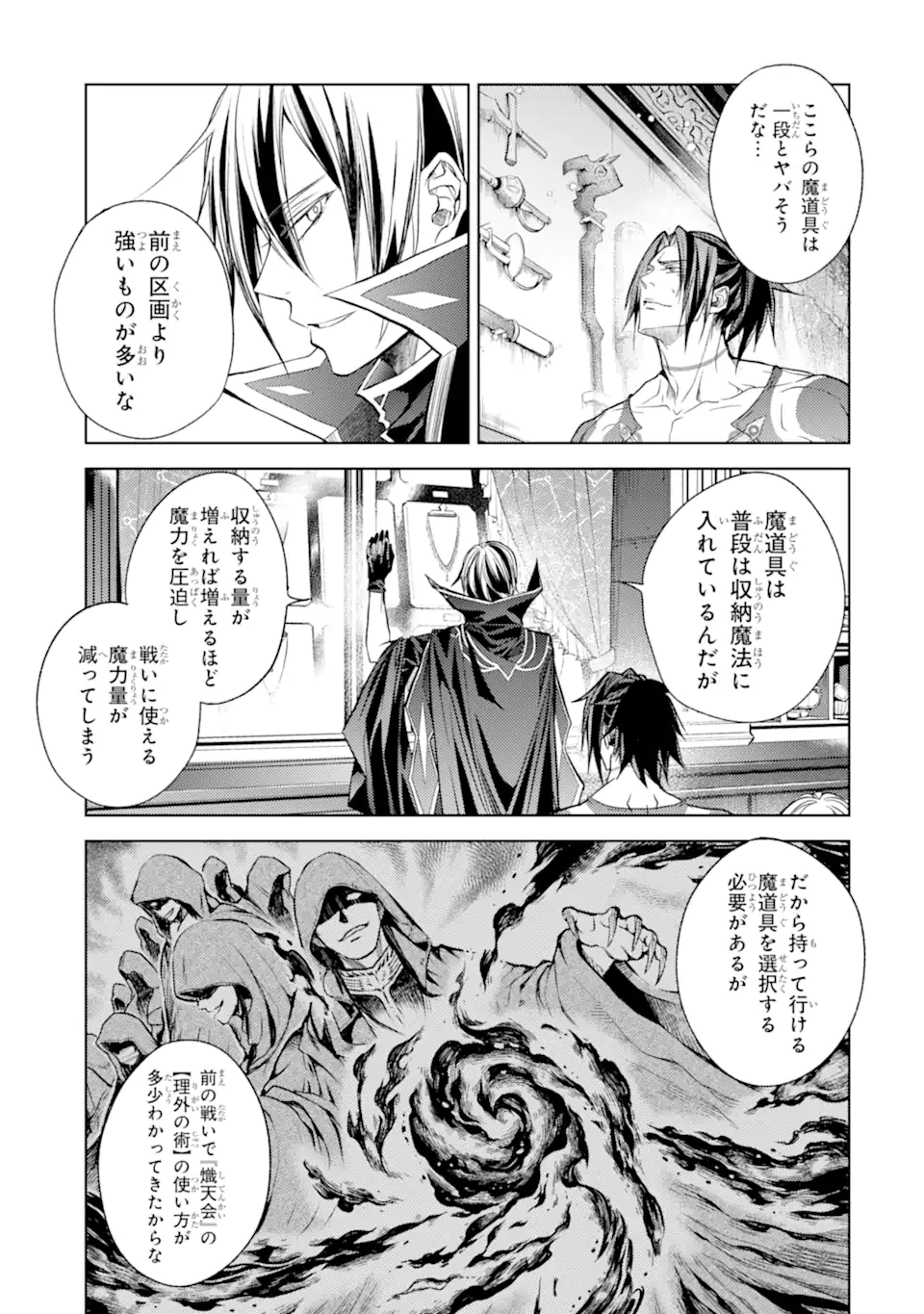 殲滅魔導の最強賢者 無才の賢者、魔導を極め最強へ至る 第17.3話 - Page 2