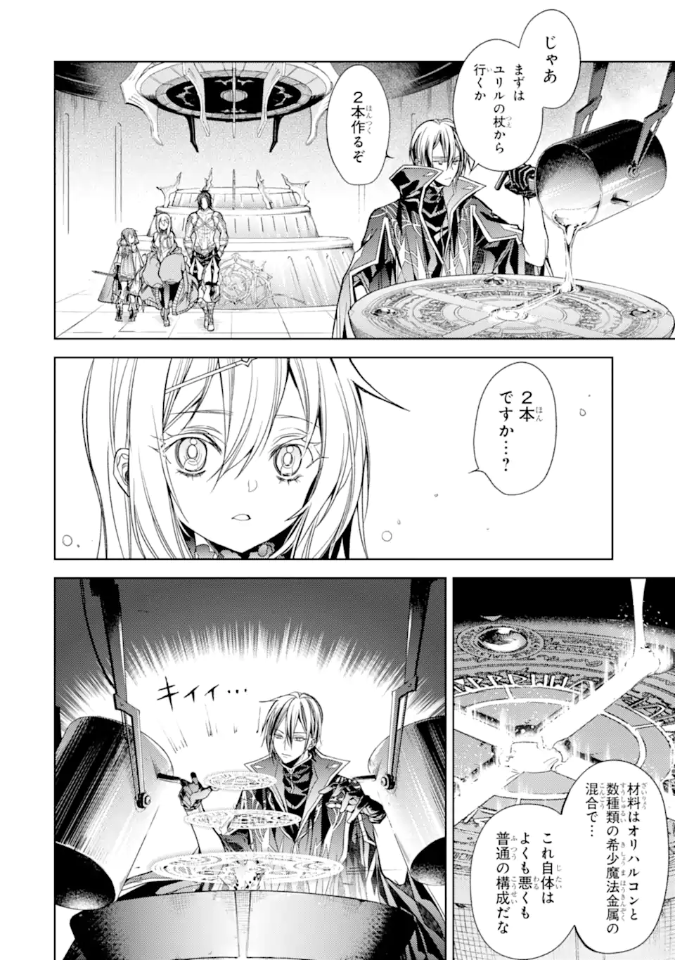 殲滅魔導の最強賢者 無才の賢者、魔導を極め最強へ至る 第17.3話 - Page 11