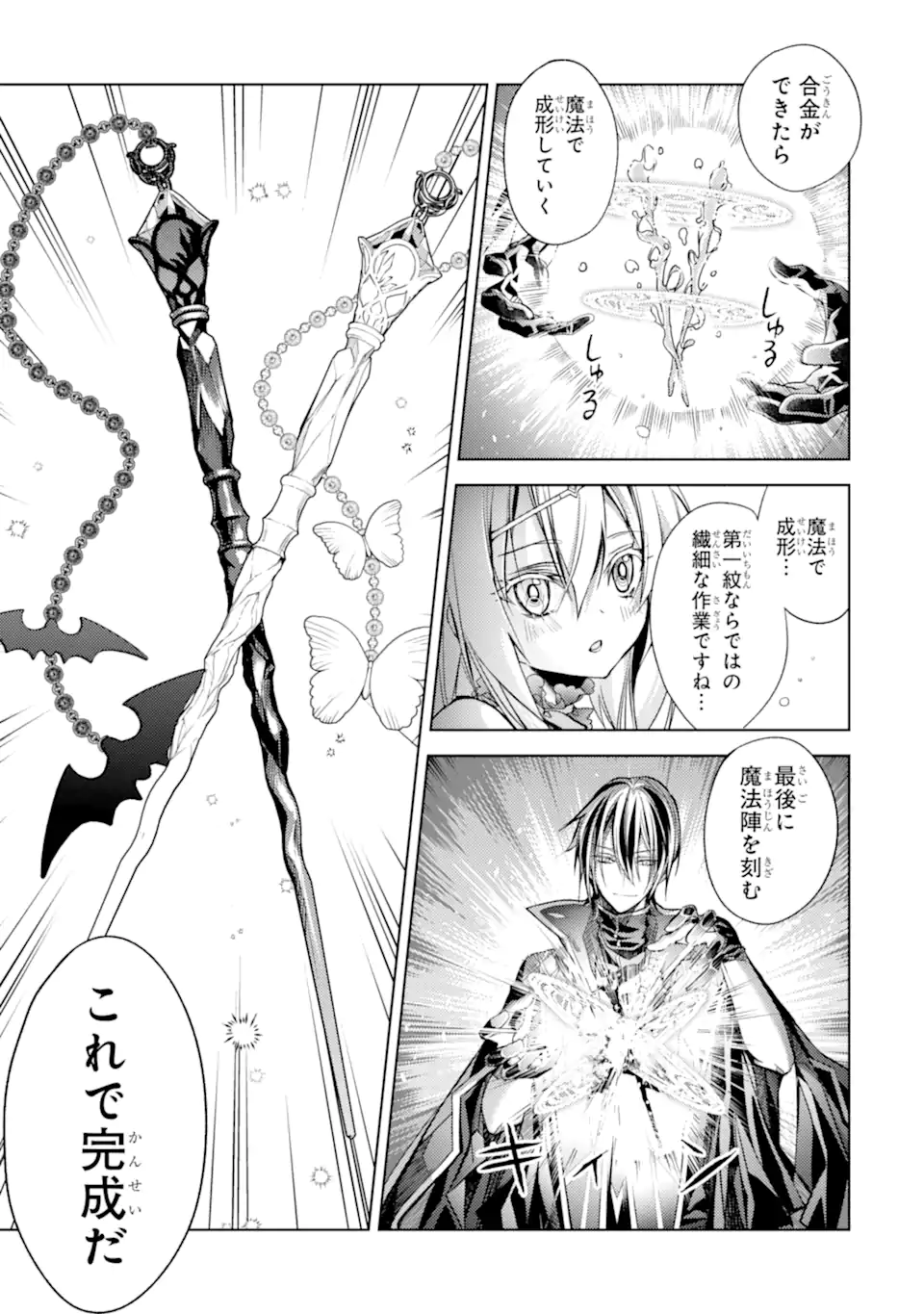 殲滅魔導の最強賢者 無才の賢者、魔導を極め最強へ至る 第17.3話 - Page 12