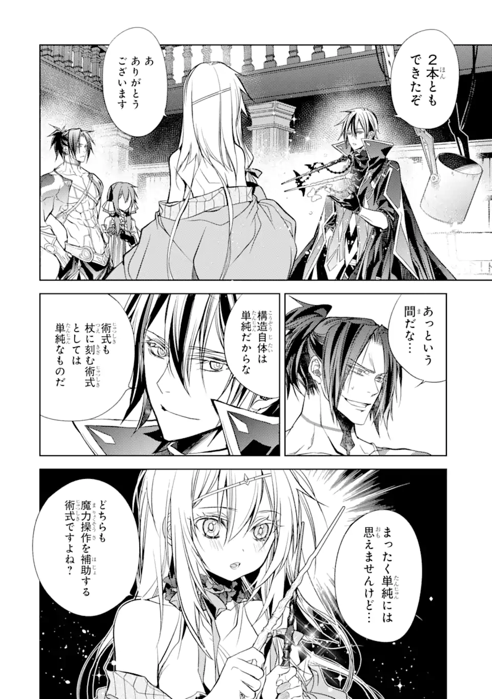 殲滅魔導の最強賢者 無才の賢者、魔導を極め最強へ至る 第17.3話 - Page 13