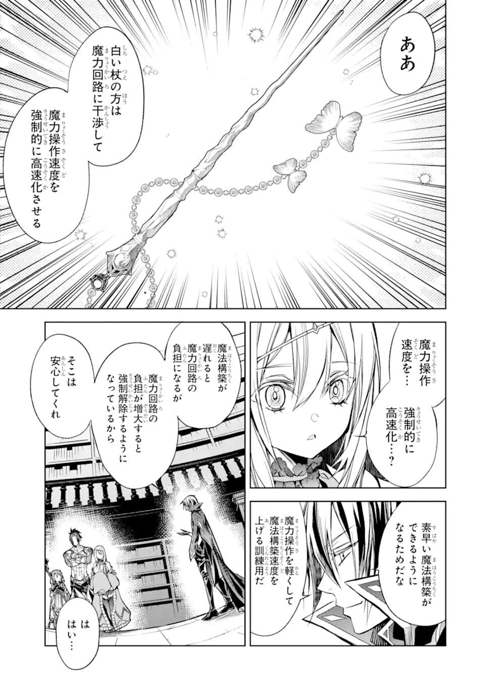 殲滅魔導の最強賢者 無才の賢者、魔導を極め最強へ至る 第17.3話 - Page 14