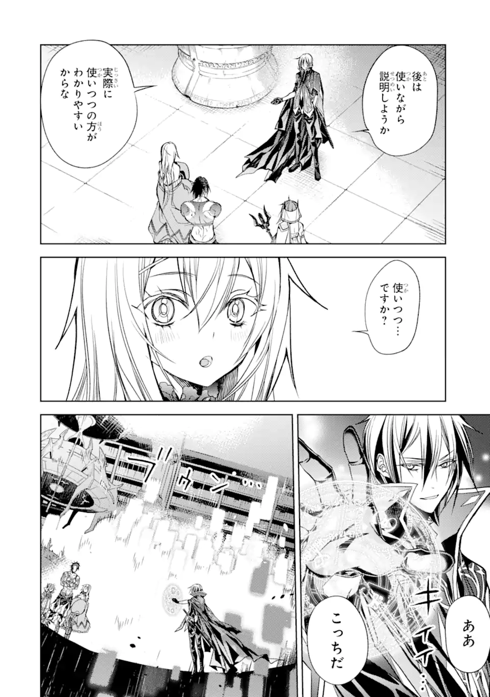 殲滅魔導の最強賢者 無才の賢者、魔導を極め最強へ至る 第17.3話 - Page 15