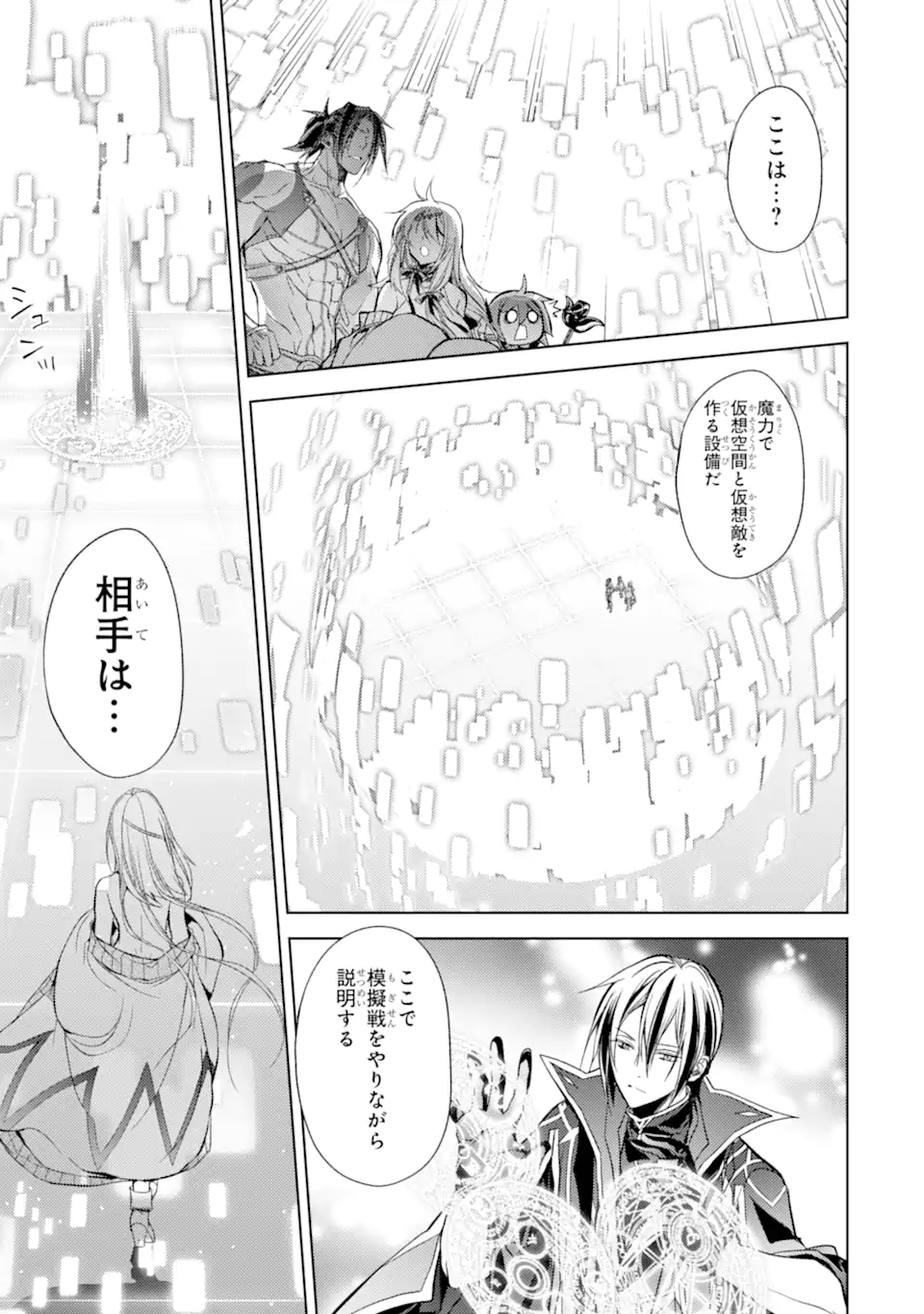 殲滅魔導の最強賢者 無才の賢者、魔導を極め最強へ至る 第17.3話 - Page 16