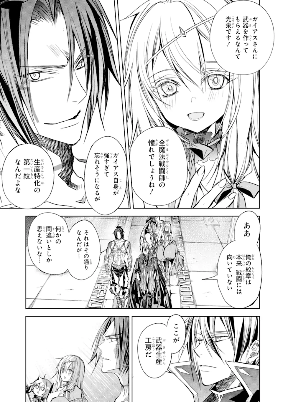 殲滅魔導の最強賢者 無才の賢者、魔導を極め最強へ至る 第17.3話 - Page 4