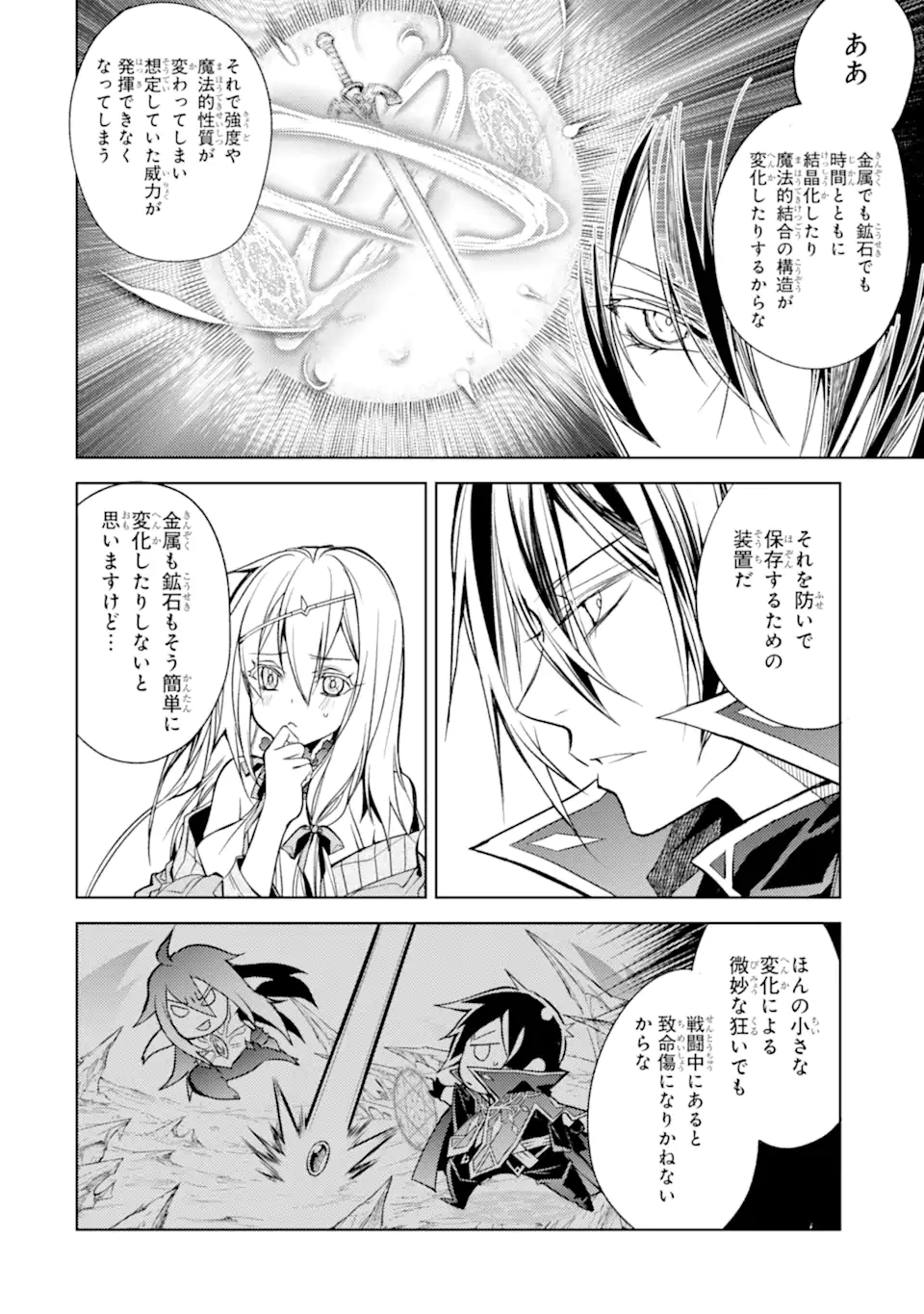 殲滅魔導の最強賢者 無才の賢者、魔導を極め最強へ至る 第17.3話 - Page 9