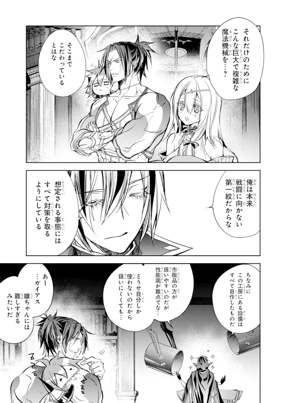 殲滅魔導の最強賢者 無才の賢者、魔導を極め最強へ至る 第17.3話 - Page 10