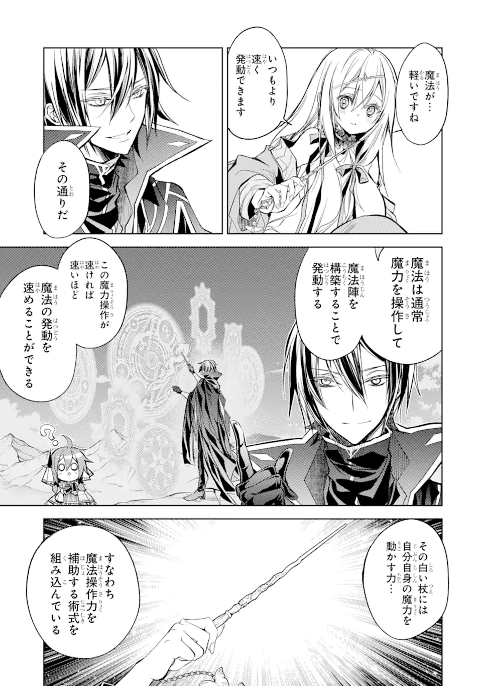 殲滅魔導の最強賢者 無才の賢者、魔導を極め最強へ至る 第18.1話 - Page 11