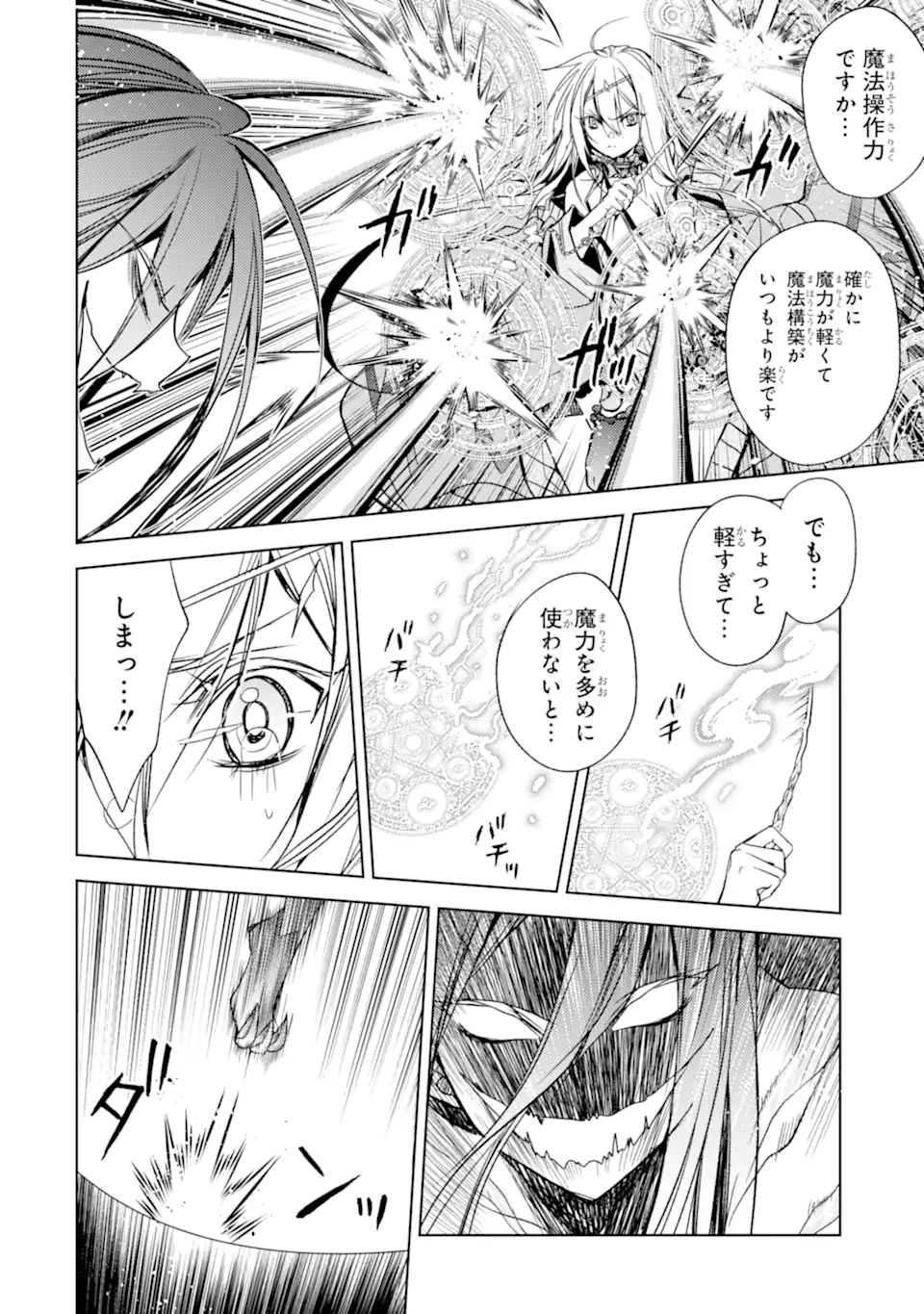 殲滅魔導の最強賢者 無才の賢者、魔導を極め最強へ至る 第18.1話 - Page 12