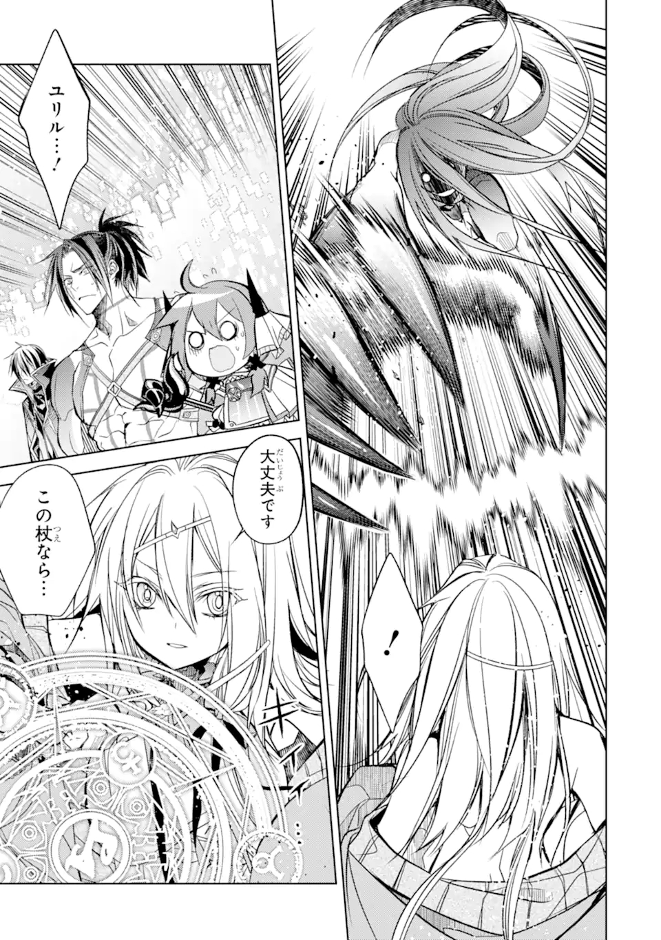 殲滅魔導の最強賢者 無才の賢者、魔導を極め最強へ至る 第18.1話 - Page 13