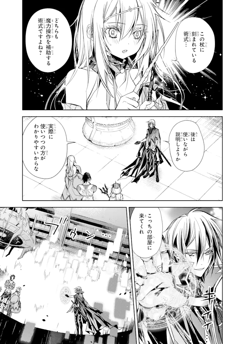 殲滅魔導の最強賢者 無才の賢者、魔導を極め最強へ至る 第18.1話 - Page 3