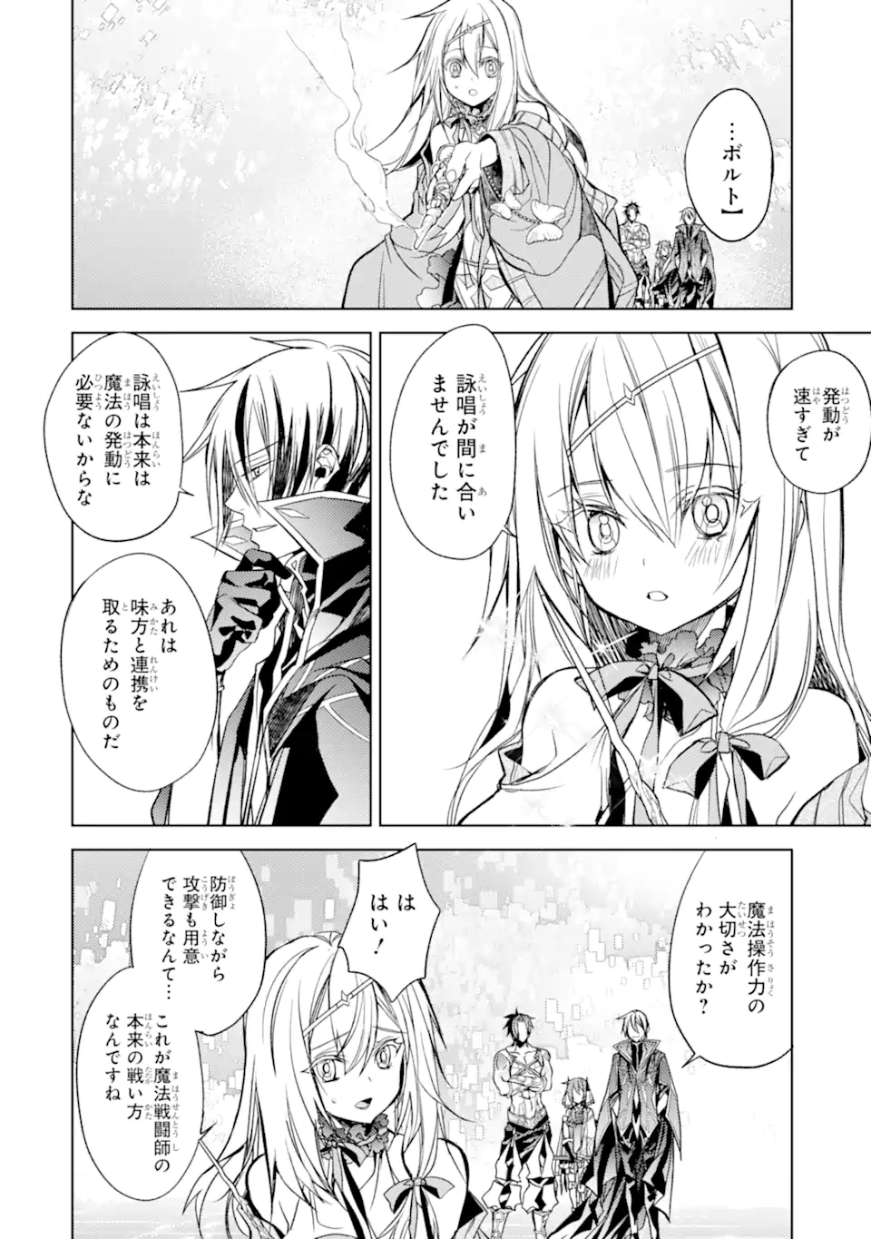 殲滅魔導の最強賢者 無才の賢者、魔導を極め最強へ至る 第18.2話 - Page 1