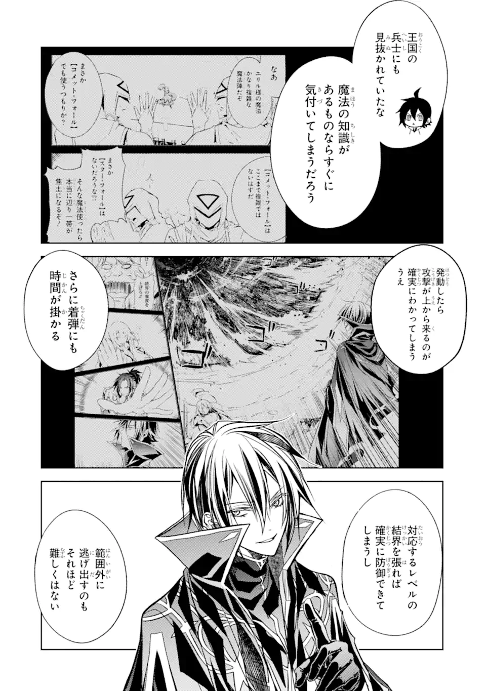 殲滅魔導の最強賢者 無才の賢者、魔導を極め最強へ至る 第18.2話 - Page 11