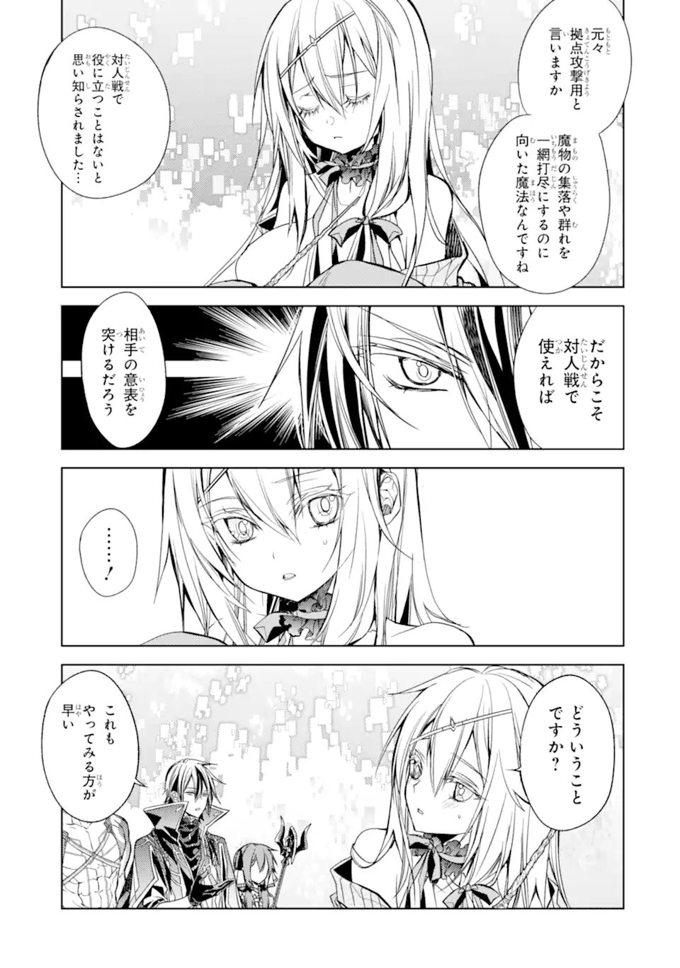 殲滅魔導の最強賢者 無才の賢者、魔導を極め最強へ至る 第18.2話 - Page 12