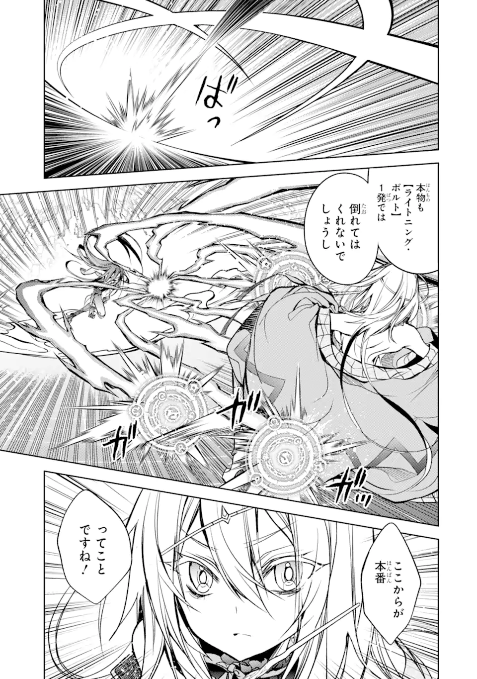 殲滅魔導の最強賢者 無才の賢者、魔導を極め最強へ至る 第18.2話 - Page 14