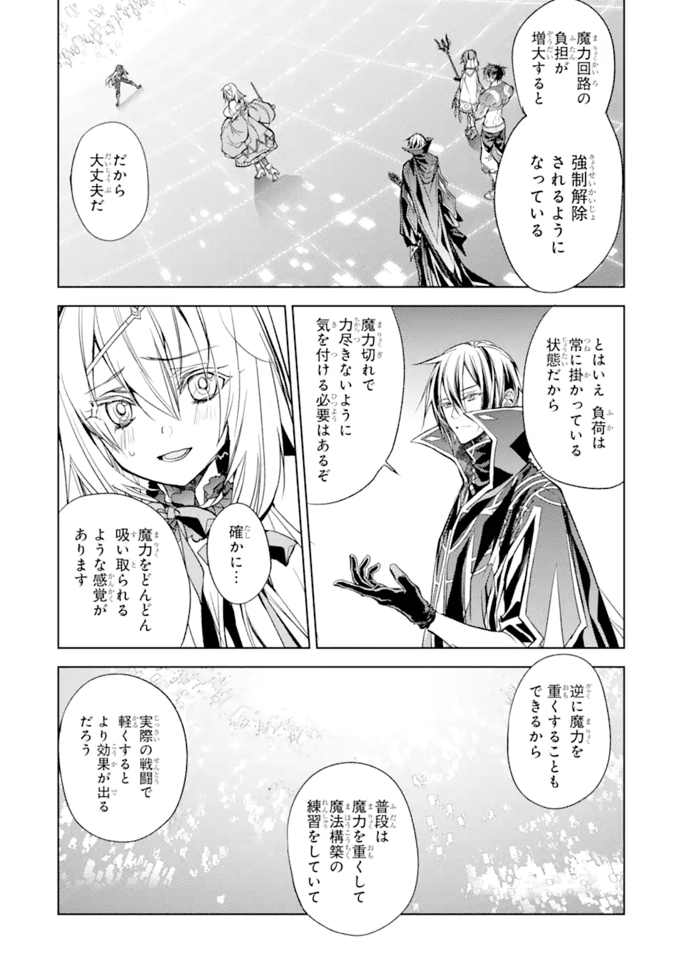 殲滅魔導の最強賢者 無才の賢者、魔導を極め最強へ至る 第18.2話 - Page 5