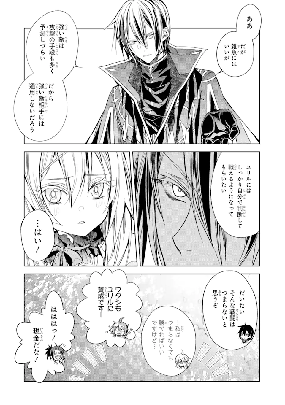 殲滅魔導の最強賢者 無才の賢者、魔導を極め最強へ至る 第18.2話 - Page 7