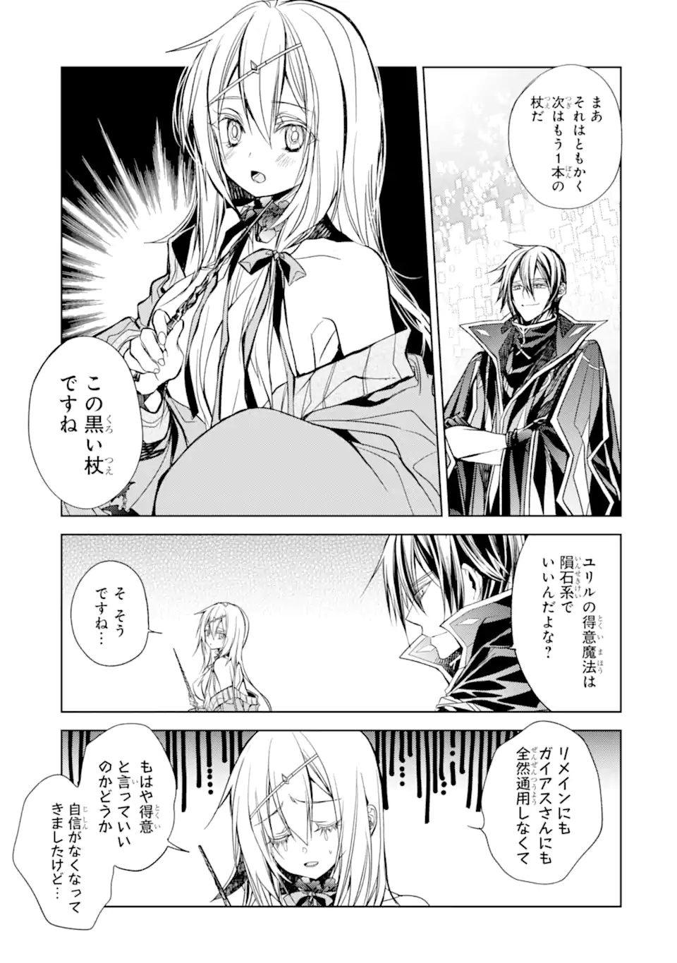 殲滅魔導の最強賢者 無才の賢者、魔導を極め最強へ至る 第18.2話 - Page 8