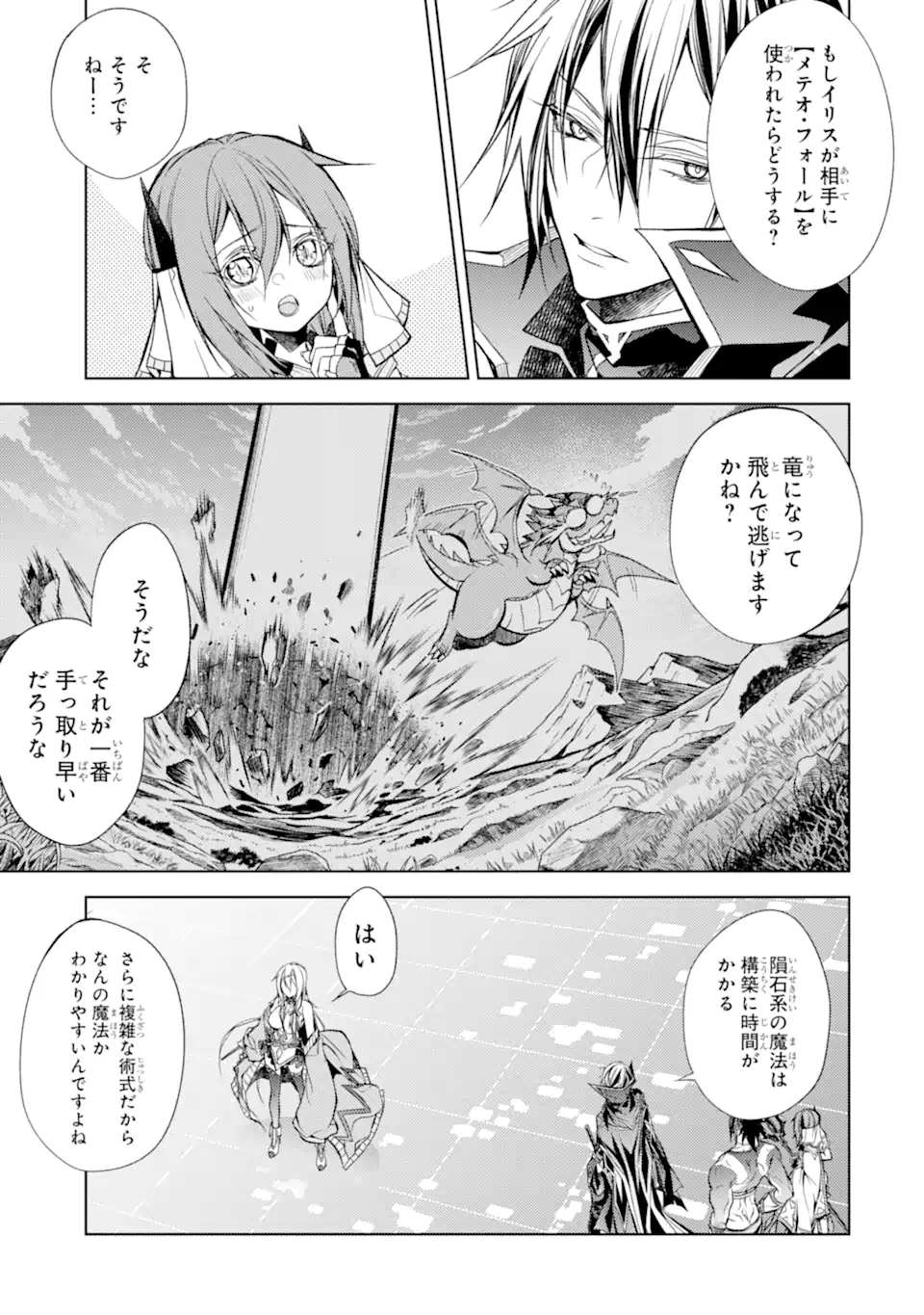 殲滅魔導の最強賢者 無才の賢者、魔導を極め最強へ至る 第18.2話 - Page 10