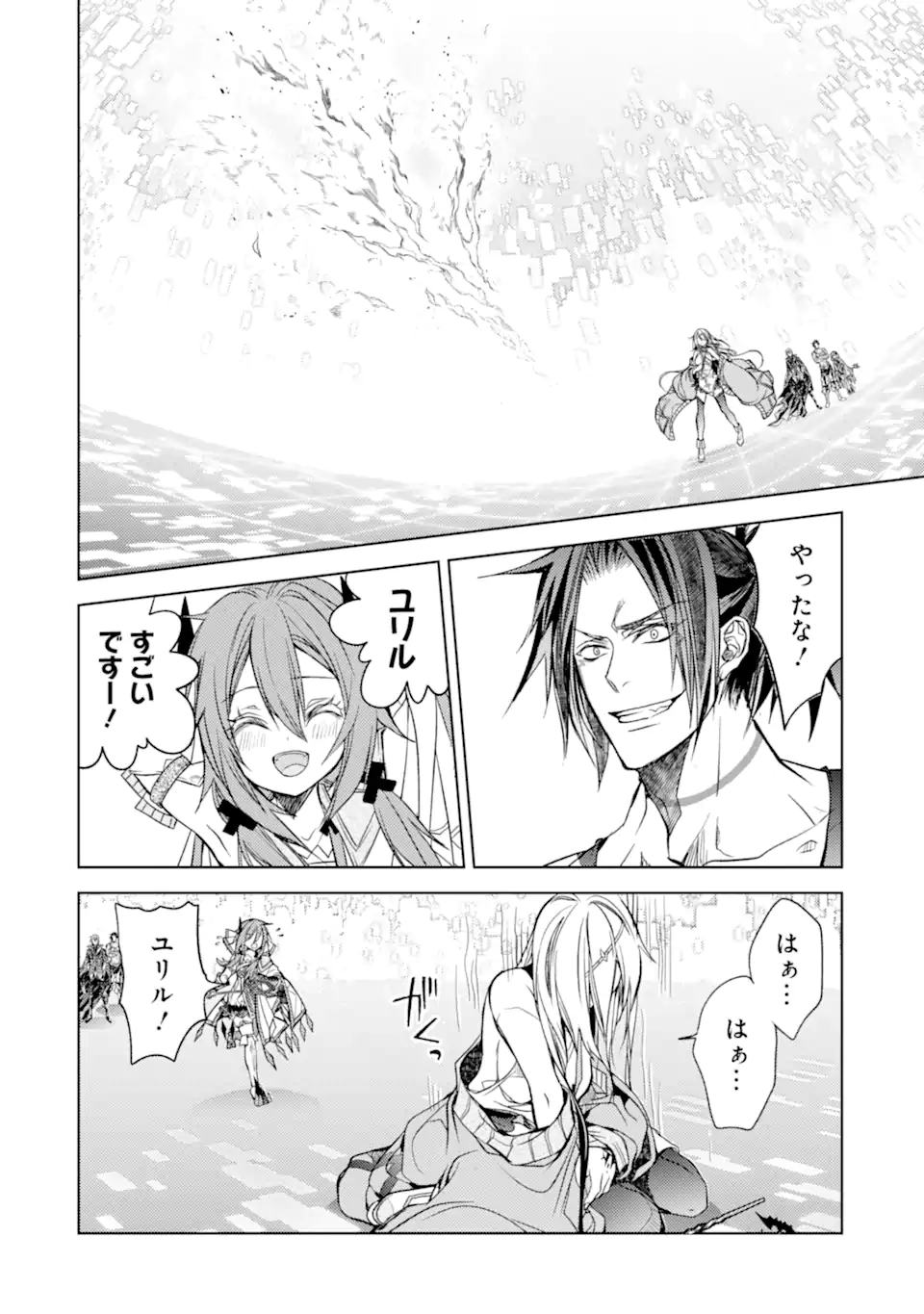 殲滅魔導の最強賢者 無才の賢者、魔導を極め最強へ至る 第18.3話 - Page 11