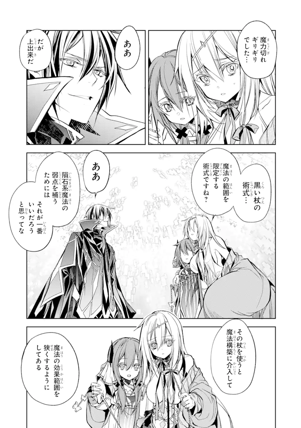 殲滅魔導の最強賢者 無才の賢者、魔導を極め最強へ至る 第18.3話 - Page 12