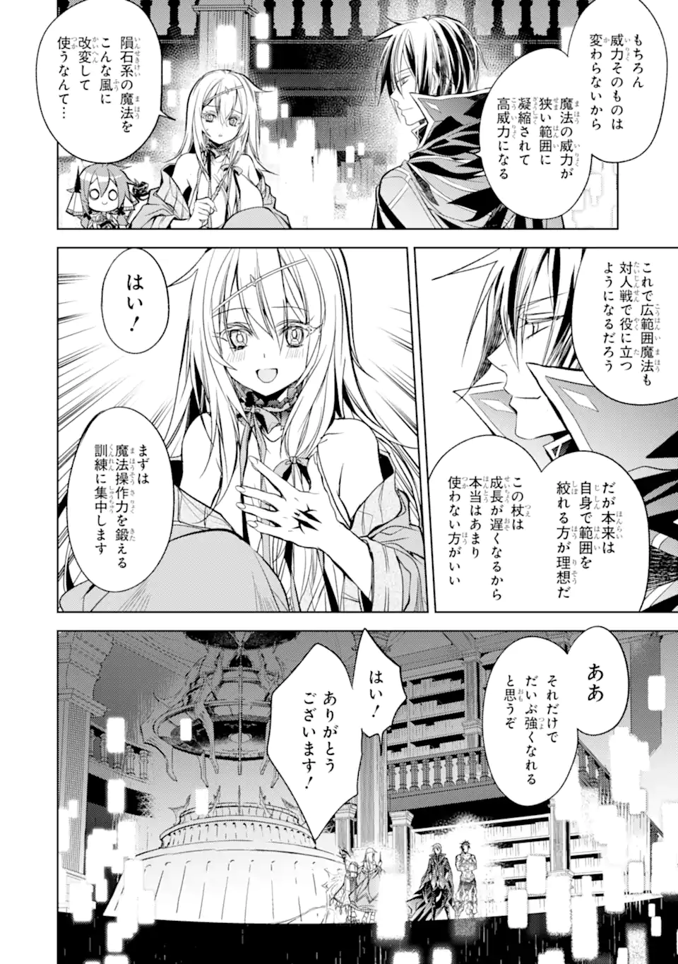 殲滅魔導の最強賢者 無才の賢者、魔導を極め最強へ至る 第18.3話 - Page 13