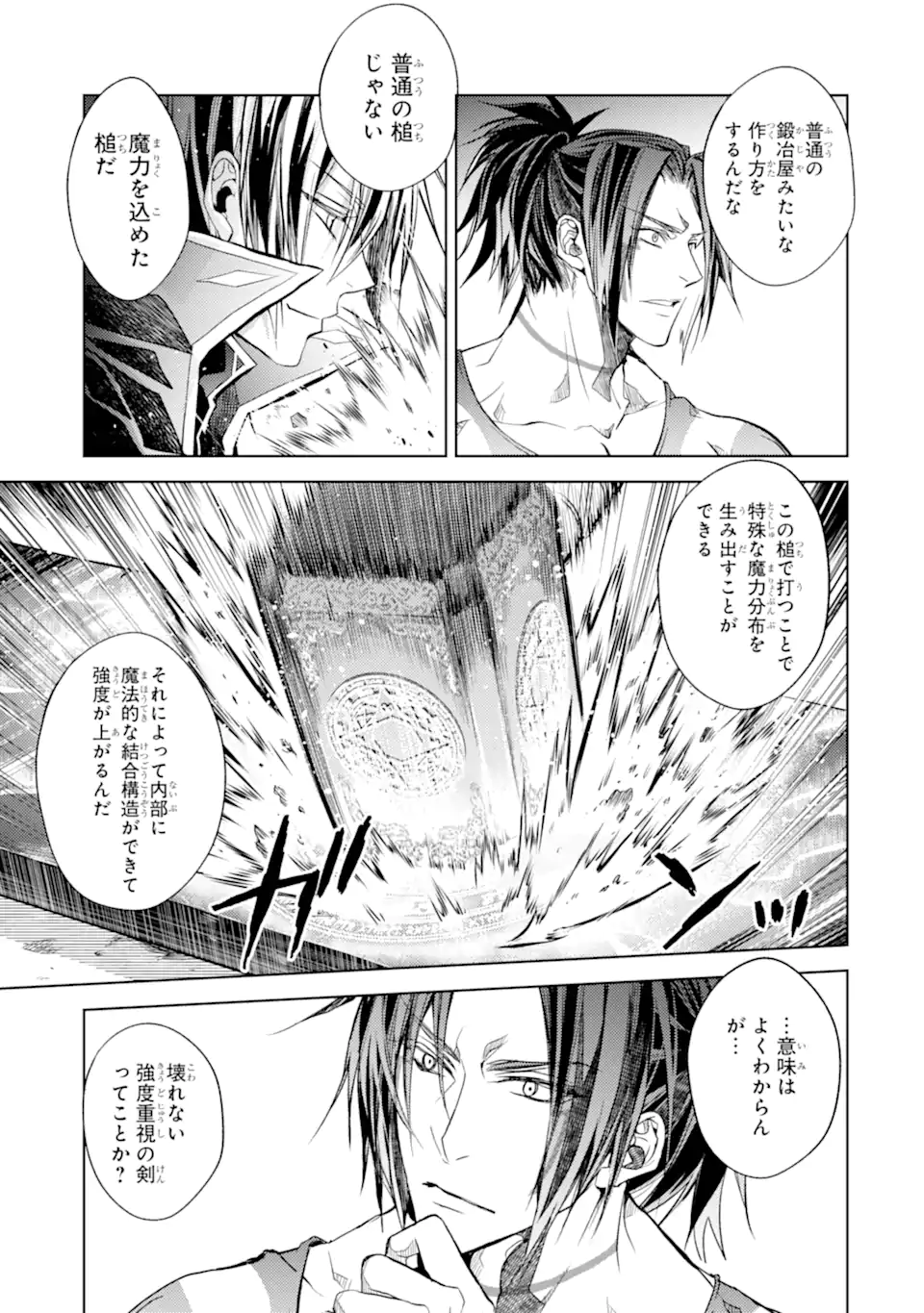 殲滅魔導の最強賢者 無才の賢者、魔導を極め最強へ至る 第18.3話 - Page 16