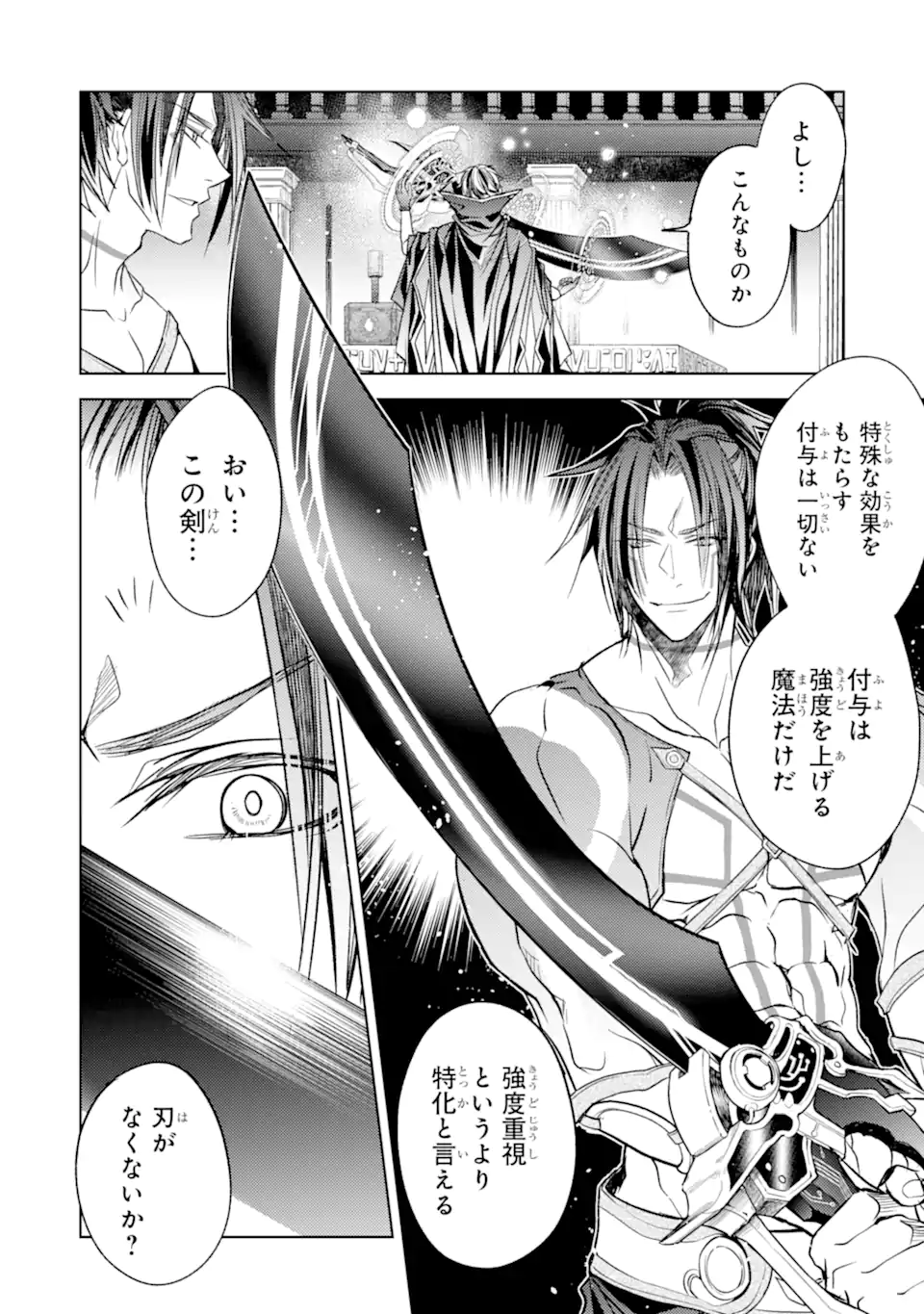 殲滅魔導の最強賢者 無才の賢者、魔導を極め最強へ至る 第18.3話 - Page 17