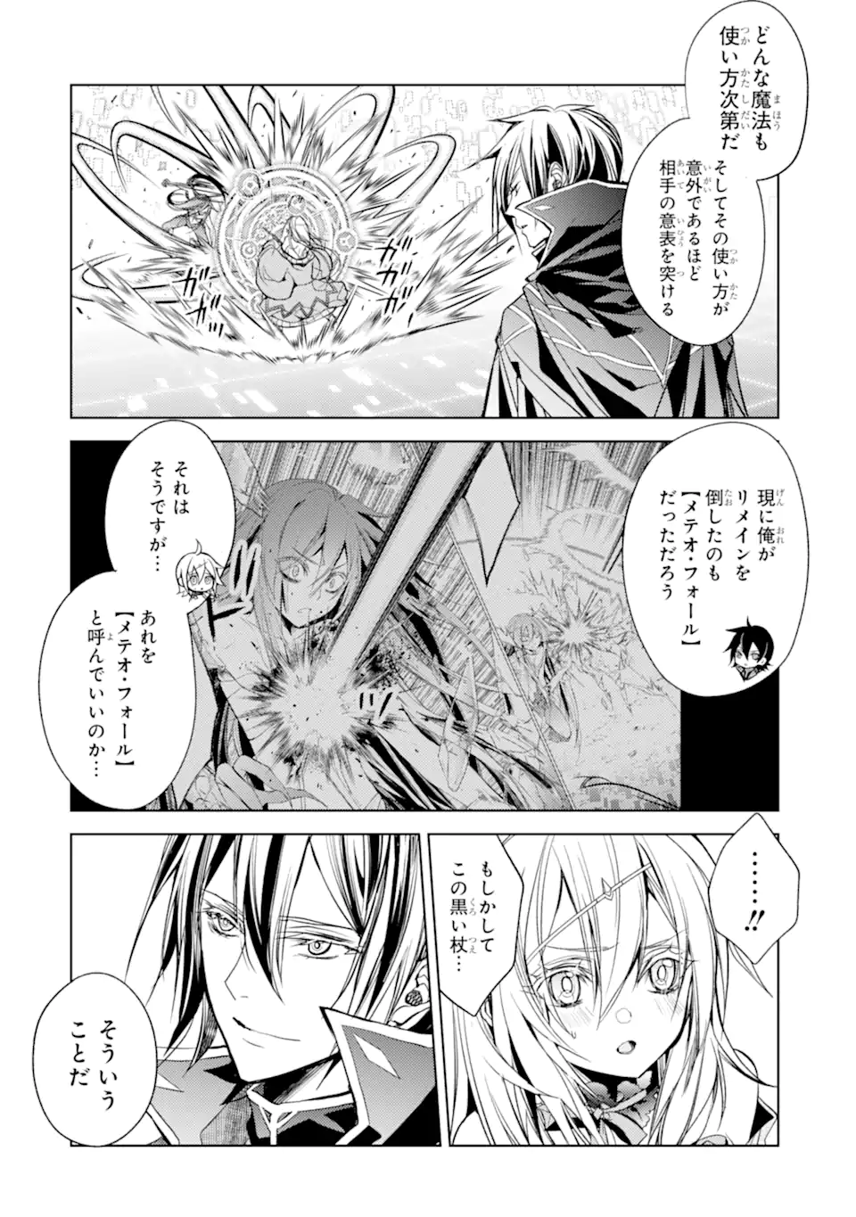 殲滅魔導の最強賢者 無才の賢者、魔導を極め最強へ至る 第18.3話 - Page 3