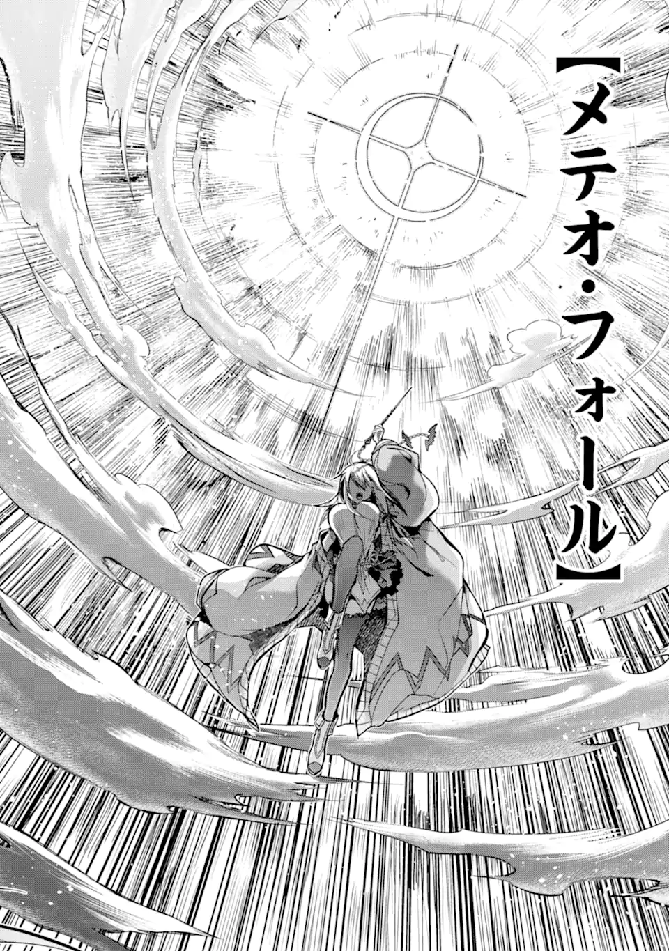 殲滅魔導の最強賢者 無才の賢者、魔導を極め最強へ至る 第18.3話 - Page 7