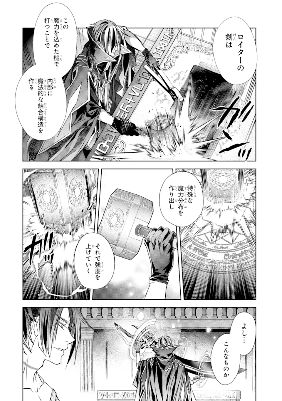 殲滅魔導の最強賢者 無才の賢者、魔導を極め最強へ至る 第19.1話 - Page 2