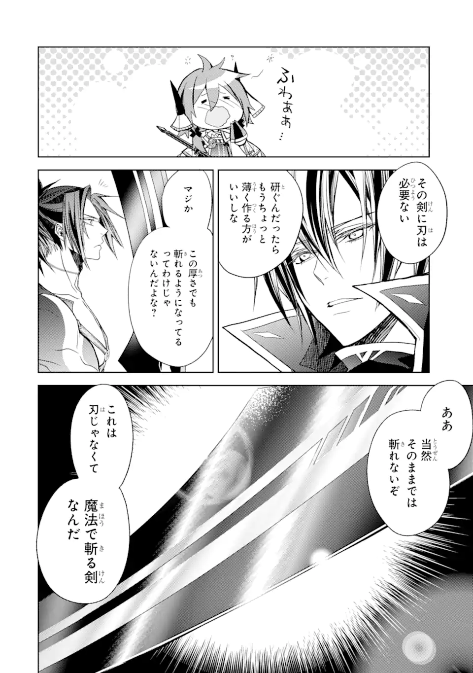 殲滅魔導の最強賢者 無才の賢者、魔導を極め最強へ至る 第19.1話 - Page 12