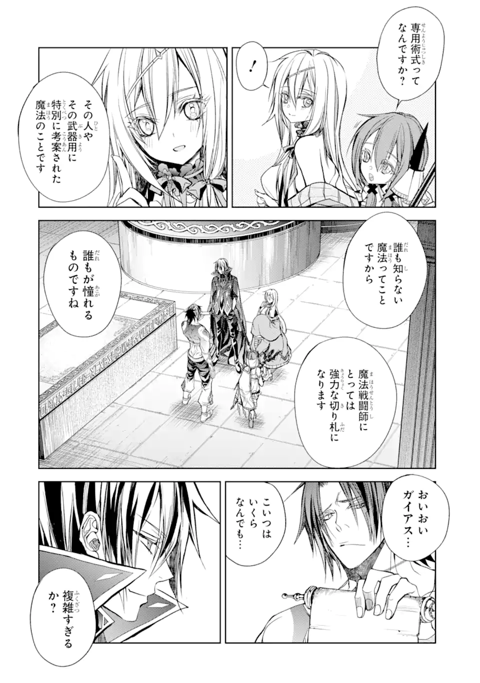 殲滅魔導の最強賢者 無才の賢者、魔導を極め最強へ至る 第19.1話 - Page 14