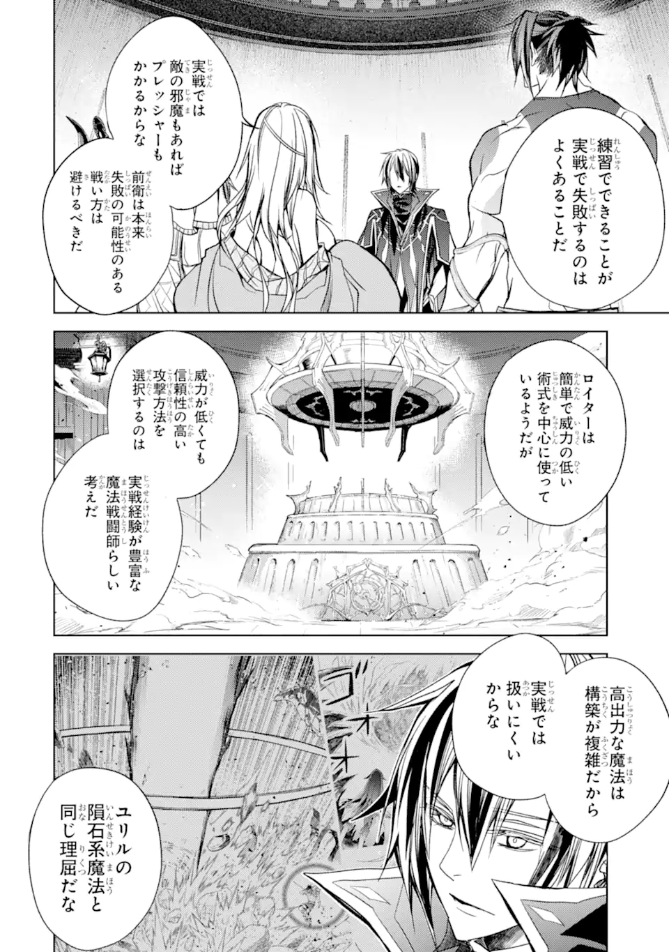 殲滅魔導の最強賢者 無才の賢者、魔導を極め最強へ至る 第19.2話 - Page 1