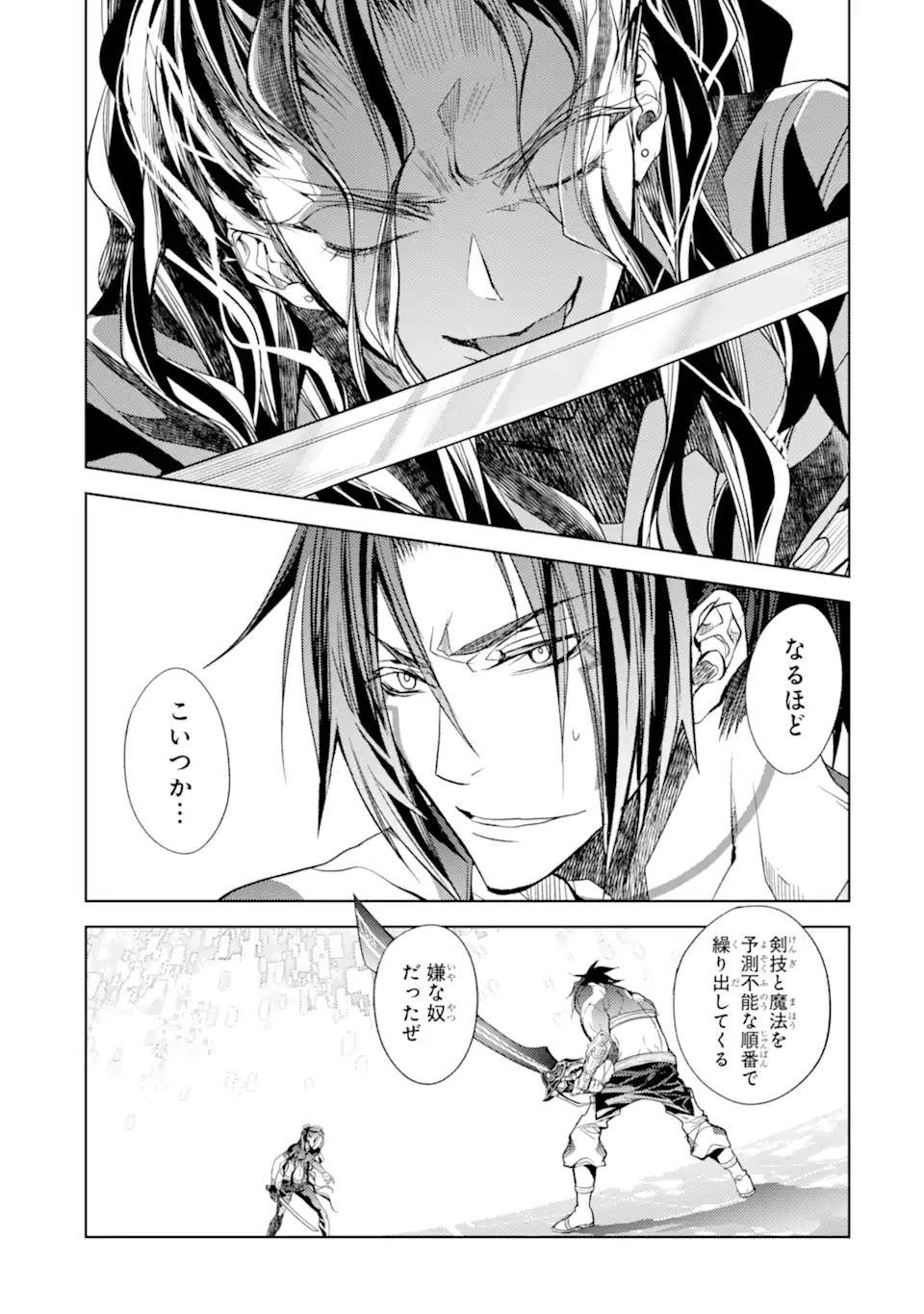 殲滅魔導の最強賢者 無才の賢者、魔導を極め最強へ至る 第19.3話 - Page 5