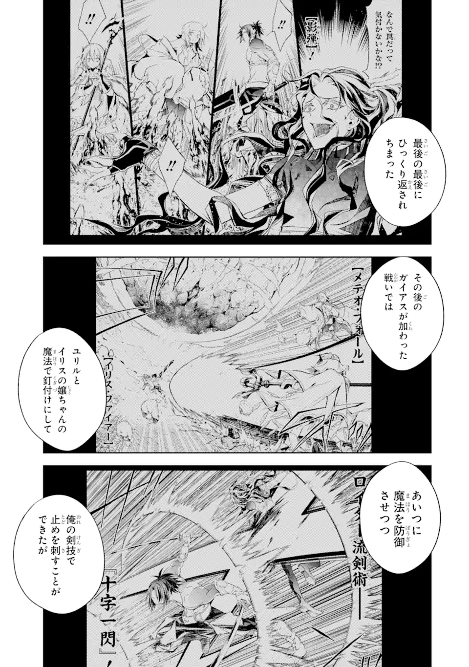 殲滅魔導の最強賢者 無才の賢者、魔導を極め最強へ至る 第19.3話 - Page 7