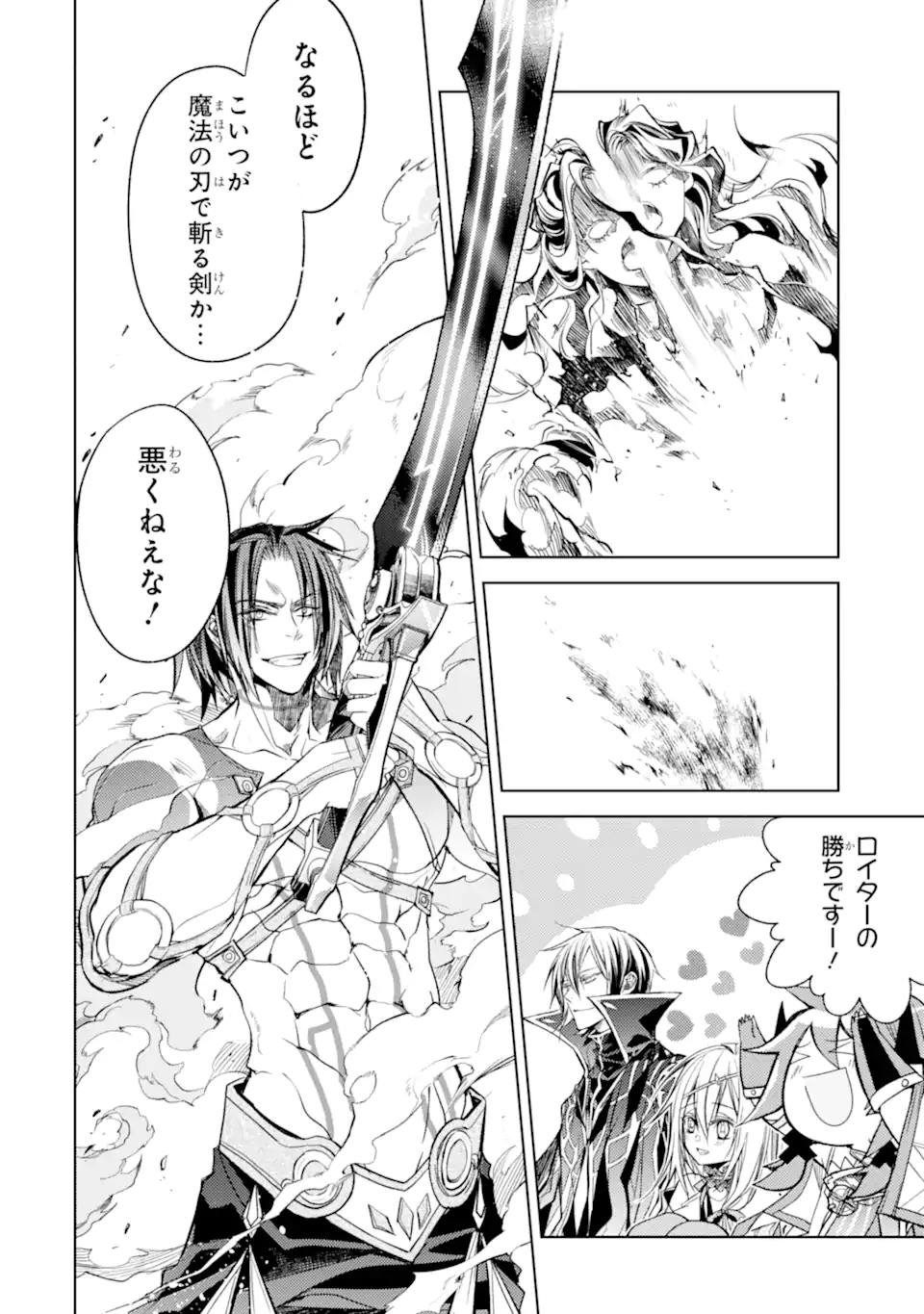 殲滅魔導の最強賢者 無才の賢者、魔導を極め最強へ至る 第19.4話 - Page 15