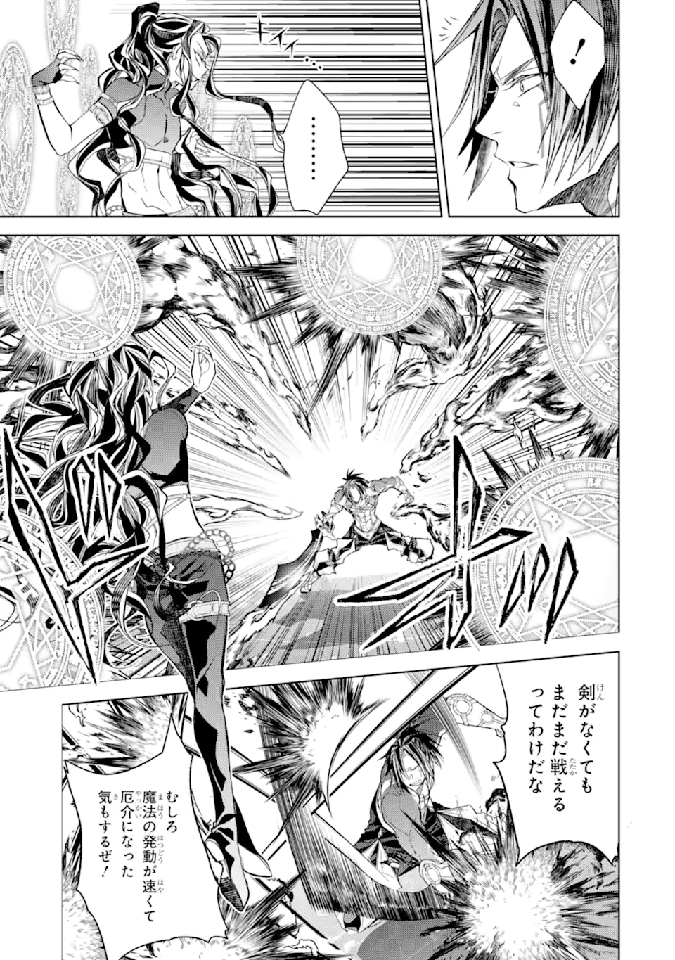 殲滅魔導の最強賢者 無才の賢者、魔導を極め最強へ至る 第19.4話 - Page 6