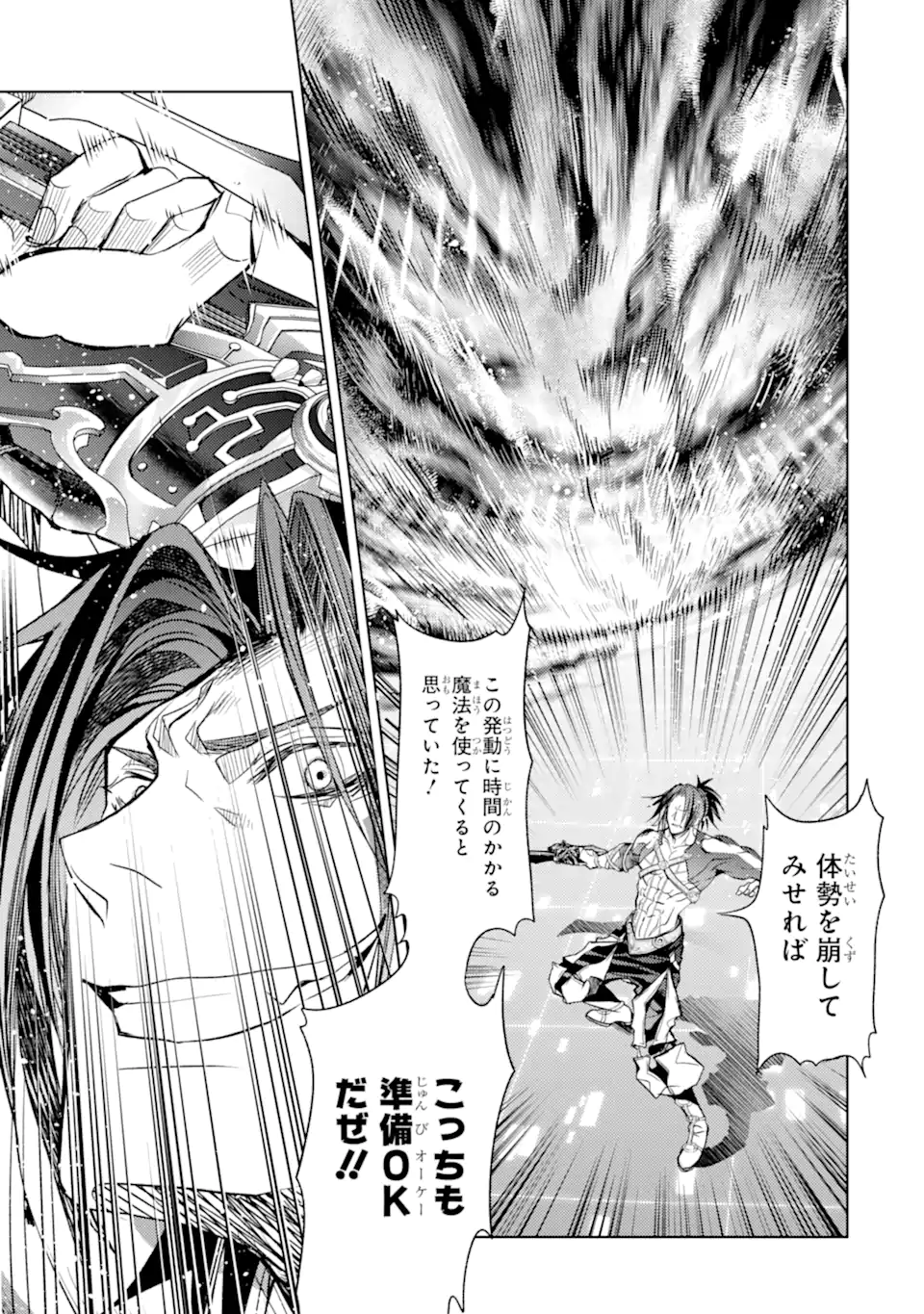 殲滅魔導の最強賢者 無才の賢者、魔導を極め最強へ至る 第19.4話 - Page 10