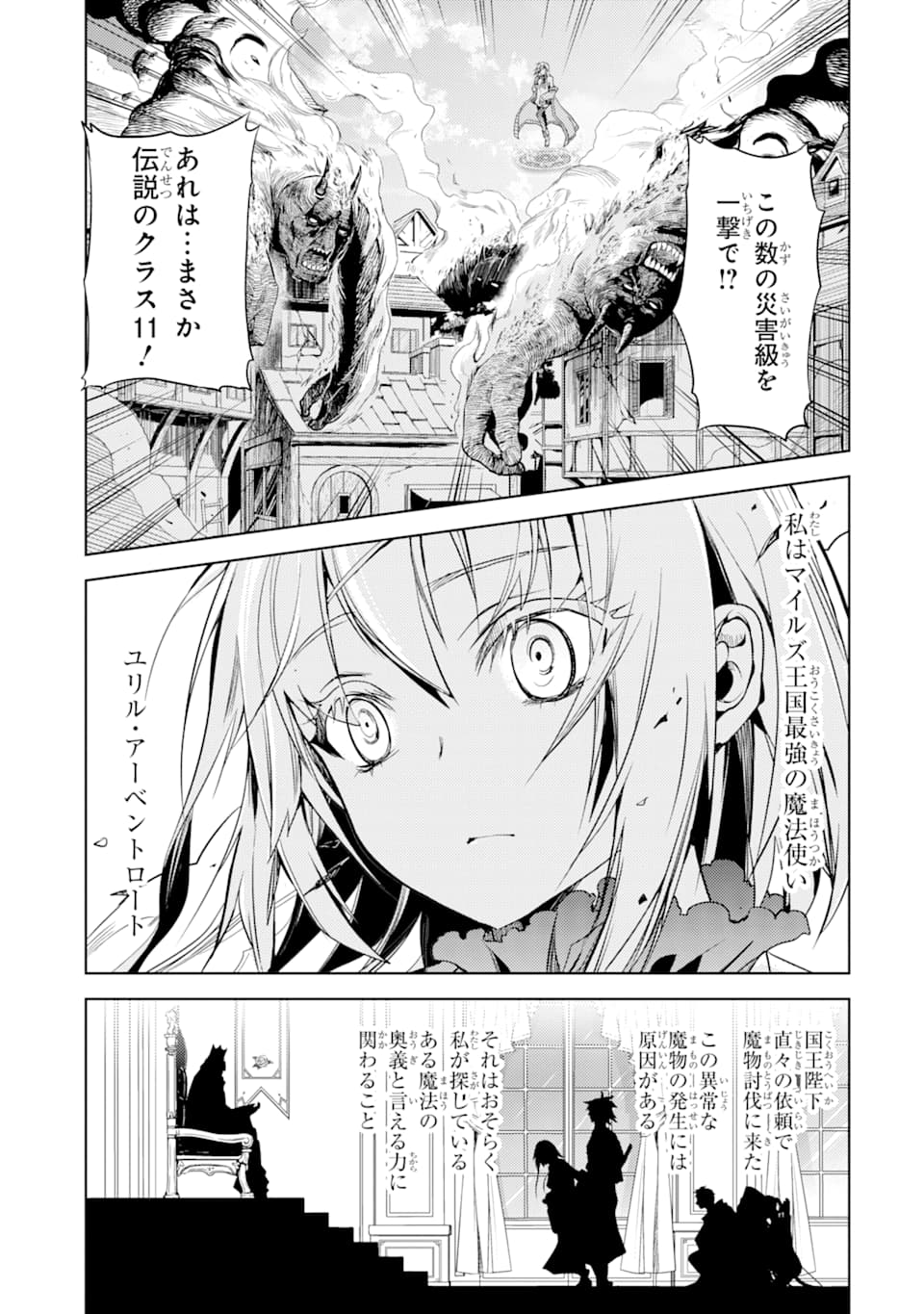 殲滅魔導の最強賢者 無才の賢者、魔導を極め最強へ至る 第2話 - Page 19