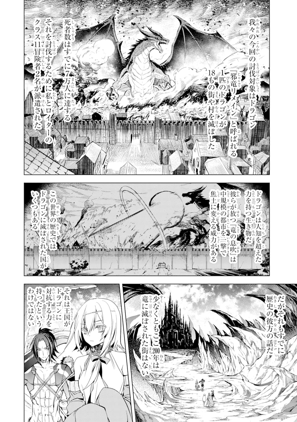 殲滅魔導の最強賢者 無才の賢者、魔導を極め最強へ至る 第2話 - Page 26