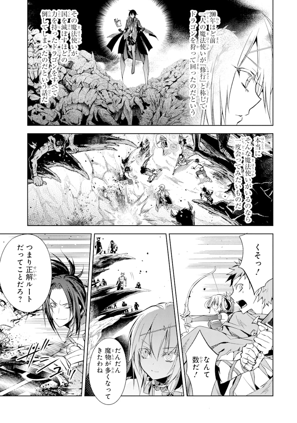 殲滅魔導の最強賢者 無才の賢者、魔導を極め最強へ至る 第2話 - Page 27