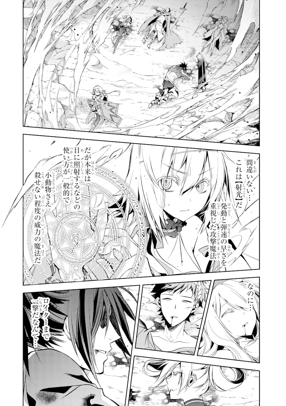 殲滅魔導の最強賢者 無才の賢者、魔導を極め最強へ至る 第2話 - Page 32