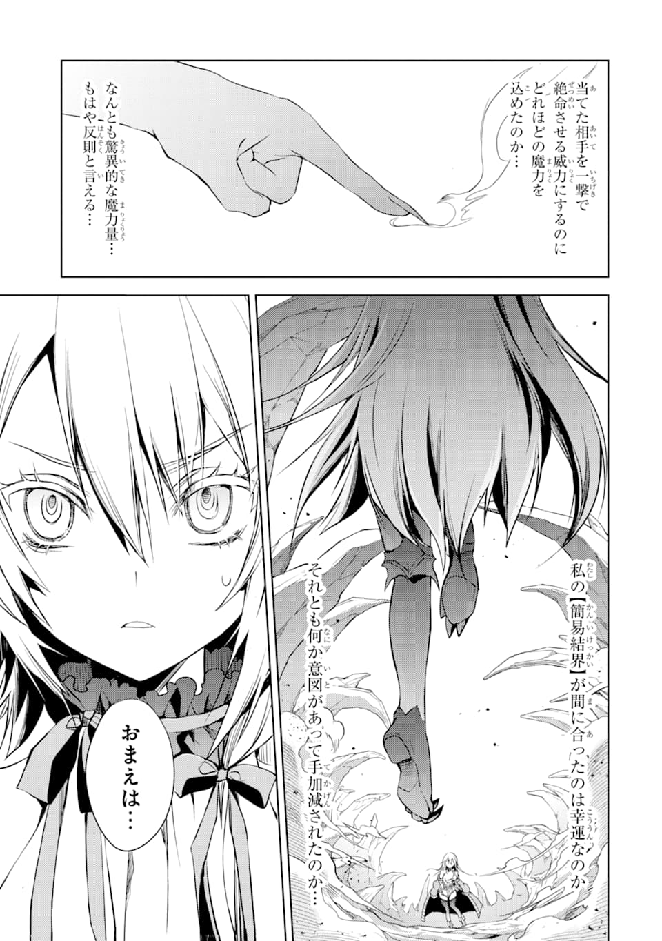 殲滅魔導の最強賢者 無才の賢者、魔導を極め最強へ至る 第2話 - Page 33