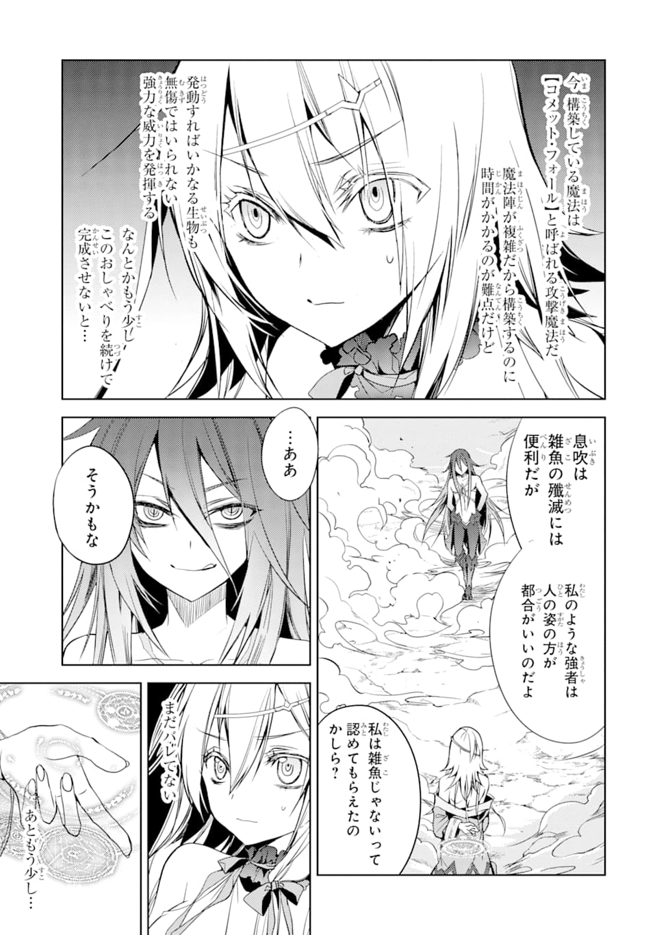 殲滅魔導の最強賢者 無才の賢者、魔導を極め最強へ至る 第2話 - Page 37