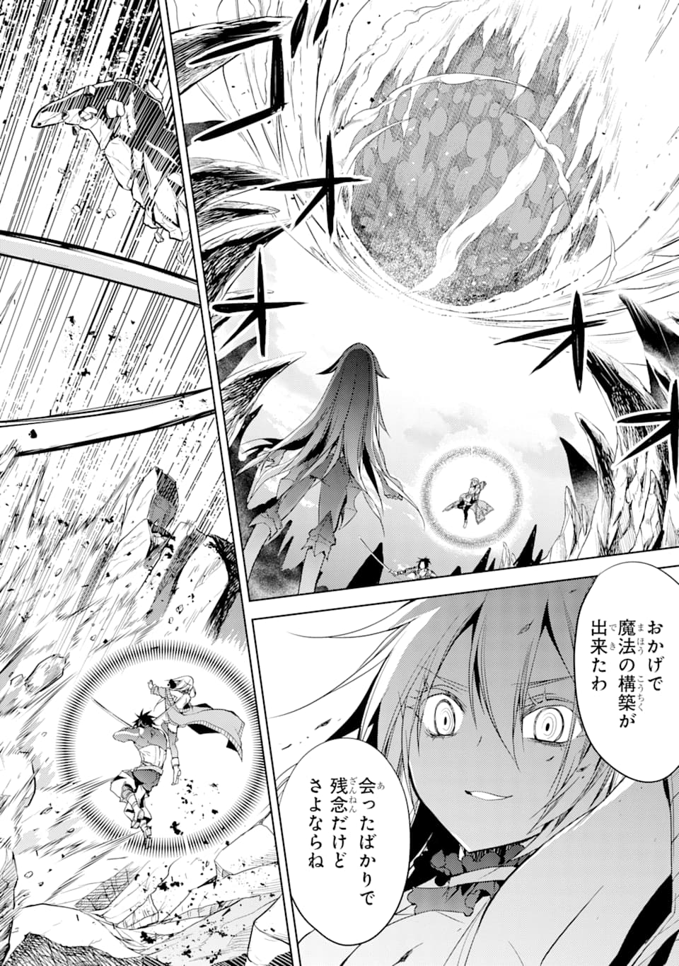 殲滅魔導の最強賢者 無才の賢者、魔導を極め最強へ至る 第2話 - Page 44