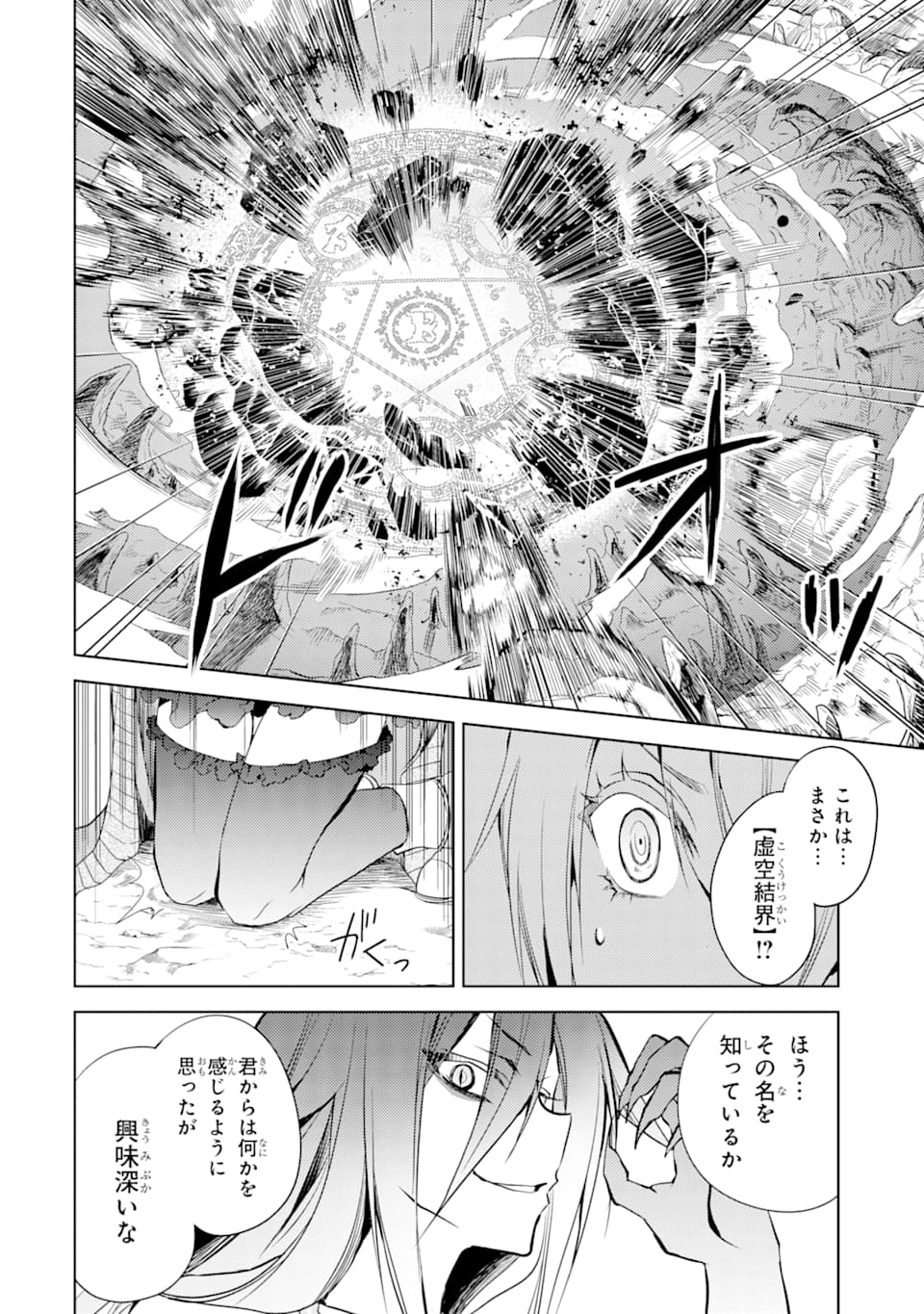 殲滅魔導の最強賢者 無才の賢者、魔導を極め最強へ至る 第2話 - Page 58