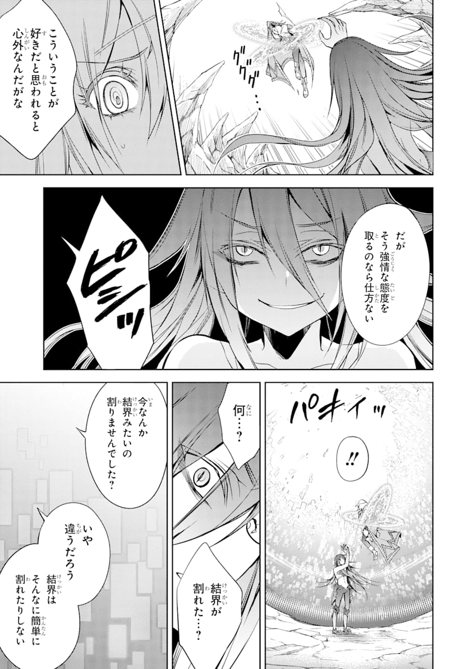 殲滅魔導の最強賢者 無才の賢者、魔導を極め最強へ至る 第2話 - Page 61