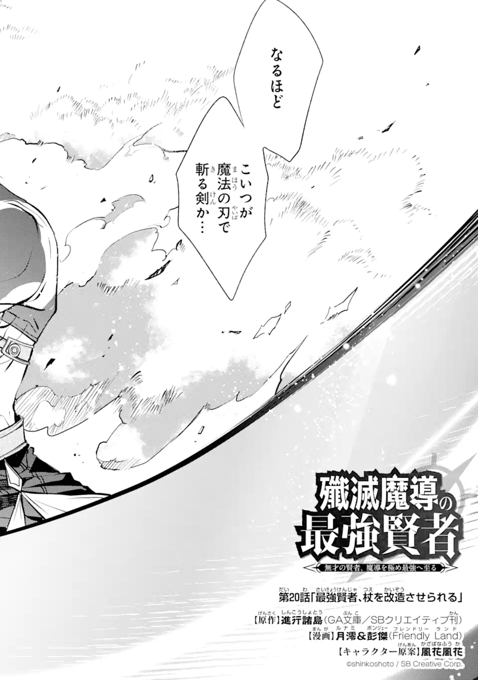 殲滅魔導の最強賢者 無才の賢者、魔導を極め最強へ至る 第20.1話 - Page 2