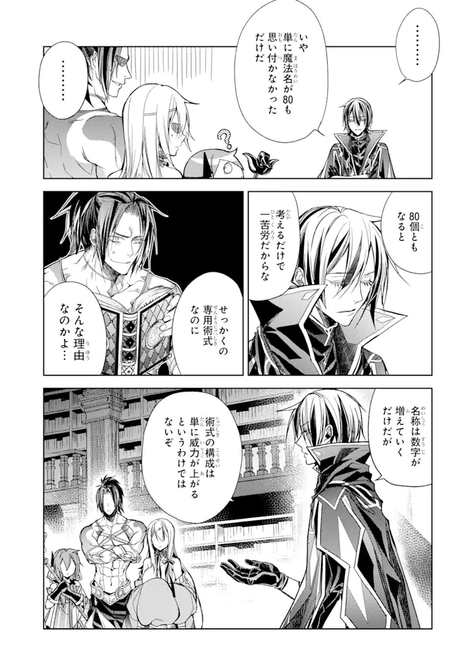 殲滅魔導の最強賢者 無才の賢者、魔導を極め最強へ至る 第20.1話 - Page 11