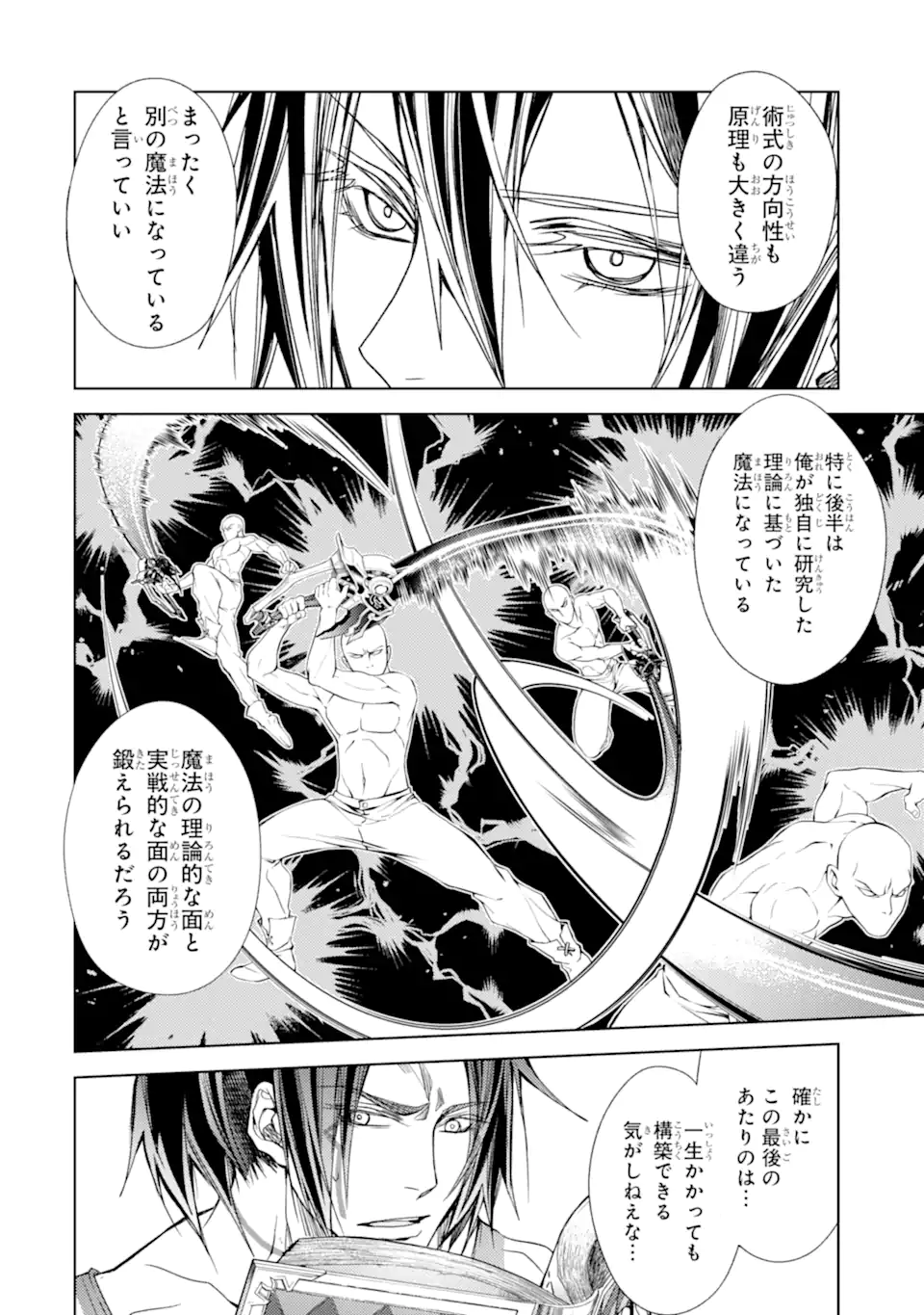 殲滅魔導の最強賢者 無才の賢者、魔導を極め最強へ至る 第20.1話 - Page 12